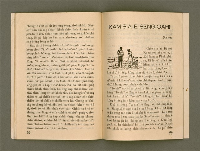 期刊名稱：Ka-têng ê Pêng-iú Tē 65 kî/其他-其他名稱：家庭ê朋友 第65期圖檔，第18張，共28張