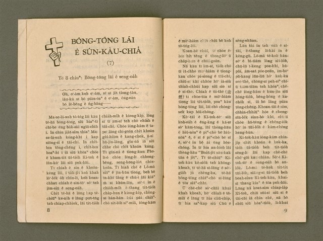 期刊名稱：Ka-têng ê Pêng-iú Tē 65 kî/其他-其他名稱：家庭ê朋友 第65期圖檔，第6張，共28張