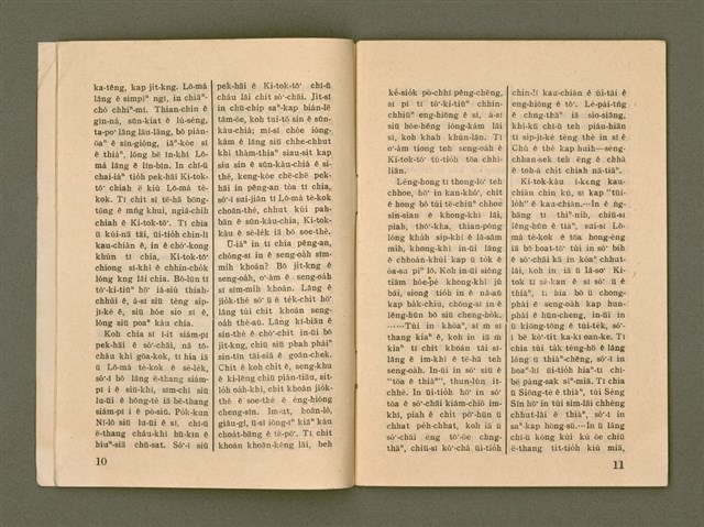 期刊名稱：Ka-têng ê Pêng-iú Tē 65 kî/其他-其他名稱：家庭ê朋友 第65期圖檔，第7張，共28張