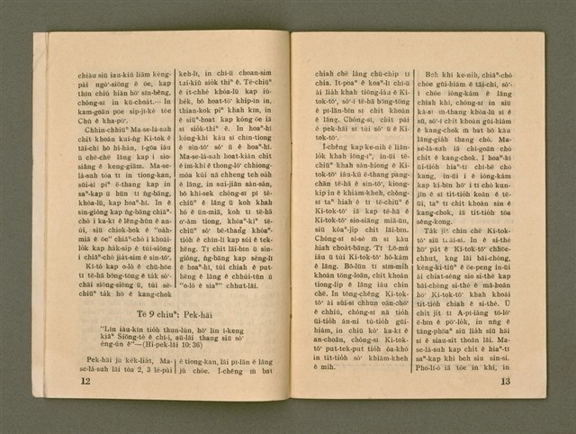 期刊名稱：Ka-têng ê Pêng-iú Tē 65 kî/其他-其他名稱：家庭ê朋友 第65期圖檔，第8張，共28張