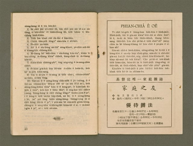 期刊名稱：Ka-têng ê Pêng-iú Tē 65 kî/其他-其他名稱：家庭ê朋友 第65期圖檔，第27張，共28張