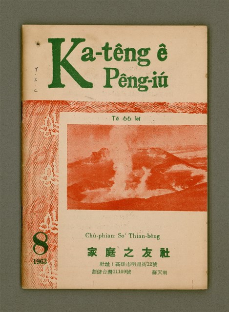 期刊名稱：Ka-têng ê Pêng-iú Tē 66 kî/其他-其他名稱：家庭ê朋友 第66期圖檔，第2張，共28張