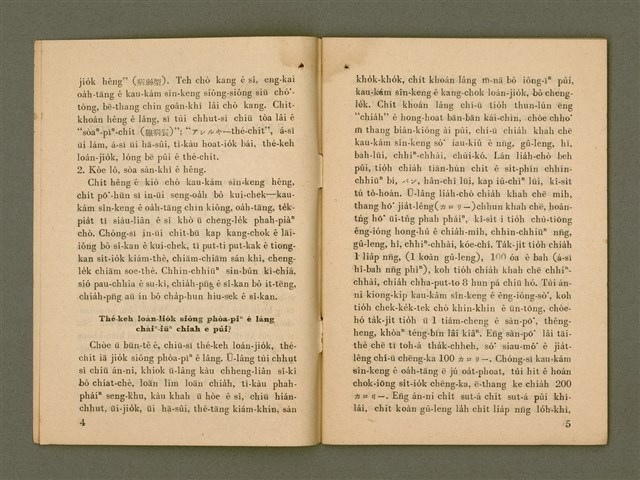 期刊名稱：Ka-têng ê Pêng-iú Tē 66 kî/其他-其他名稱：家庭ê朋友 第66期圖檔，第4張，共28張