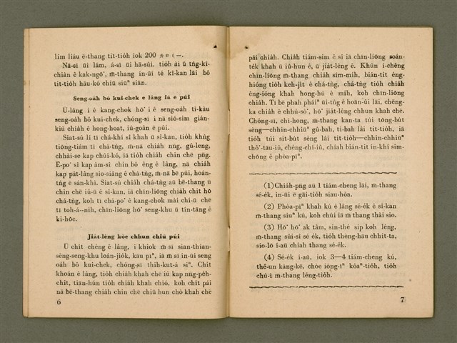 期刊名稱：Ka-têng ê Pêng-iú Tē 66 kî/其他-其他名稱：家庭ê朋友 第66期圖檔，第5張，共28張