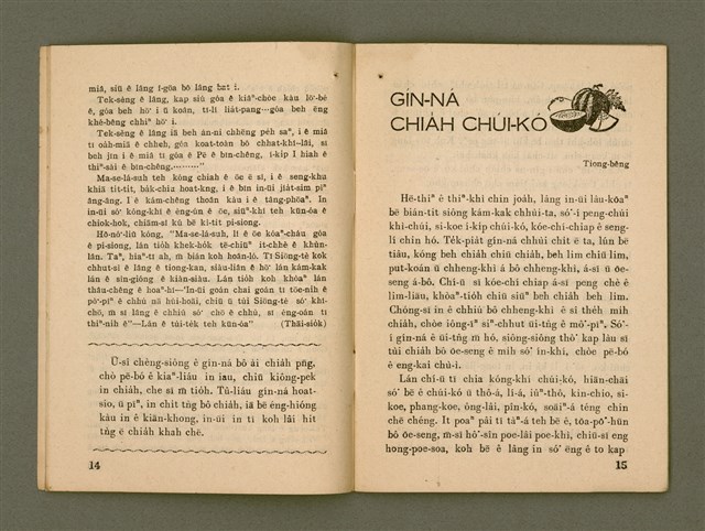 期刊名稱：Ka-têng ê Pêng-iú Tē 66 kî/其他-其他名稱：家庭ê朋友 第66期圖檔，第9張，共28張