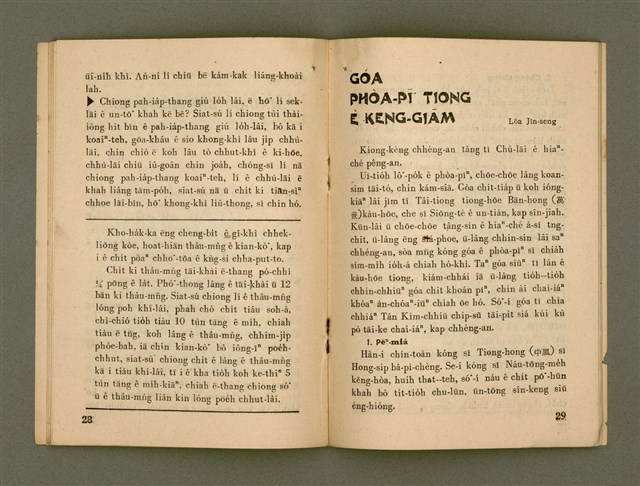 期刊名稱：Ka-têng ê Pêng-iú Tē 66 kî/其他-其他名稱：家庭ê朋友 第66期圖檔，第16張，共28張