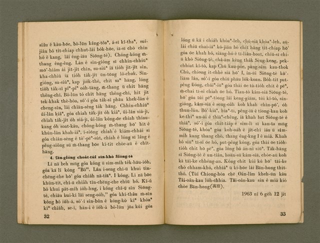 期刊名稱：Ka-têng ê Pêng-iú Tē 66 kî/其他-其他名稱：家庭ê朋友 第66期圖檔，第18張，共28張