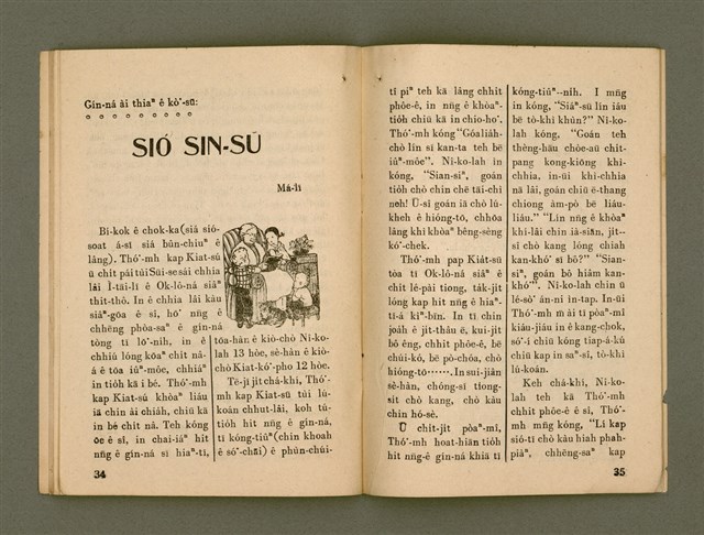 期刊名稱：Ka-têng ê Pêng-iú Tē 66 kî/其他-其他名稱：家庭ê朋友 第66期圖檔，第19張，共28張