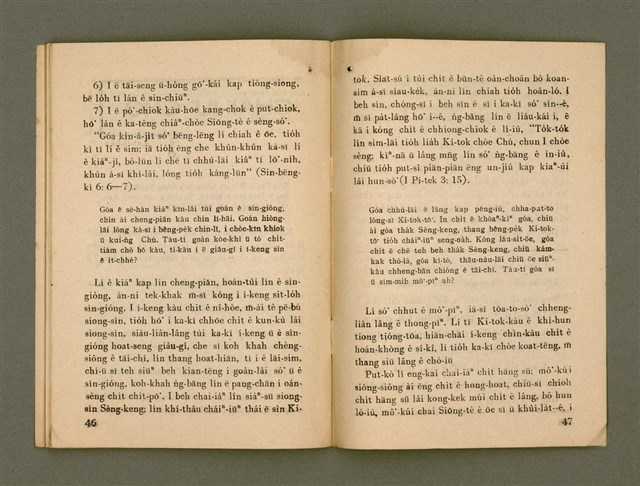 期刊名稱：Ka-têng ê Pêng-iú Tē 66 kî/其他-其他名稱：家庭ê朋友 第66期圖檔，第25張，共28張