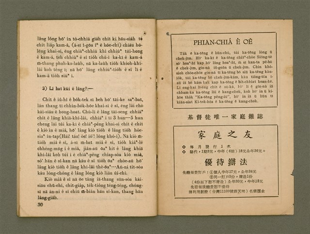 期刊名稱：Ka-têng ê Pêng-iú Tē 66 kî/其他-其他名稱：家庭ê朋友 第66期圖檔，第27張，共28張