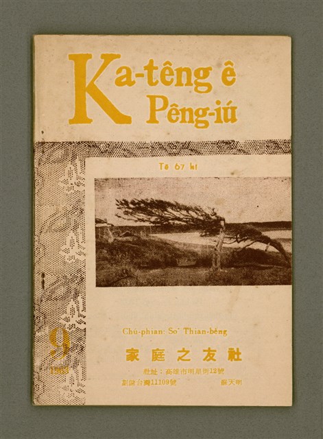 期刊名稱：Ka-têng ê Pêng-iú Tē 67 kî/其他-其他名稱：家庭ê朋友 第67期圖檔，第2張，共28張