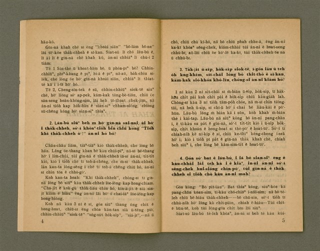 期刊名稱：Ka-têng ê Pêng-iú Tē 67 kî/其他-其他名稱：家庭ê朋友 第67期圖檔，第4張，共28張