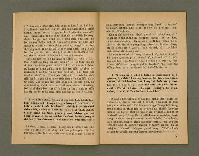 期刊名稱：Ka-têng ê Pêng-iú Tē 67 kî/其他-其他名稱：家庭ê朋友 第67期圖檔，第5張，共28張