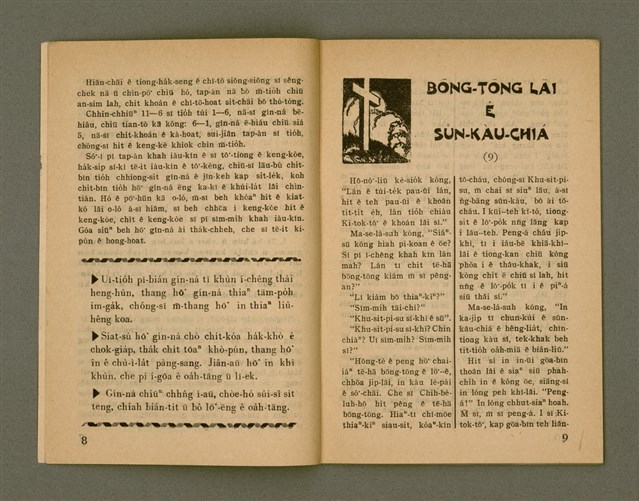 期刊名稱：Ka-têng ê Pêng-iú Tē 67 kî/其他-其他名稱：家庭ê朋友 第67期圖檔，第6張，共28張