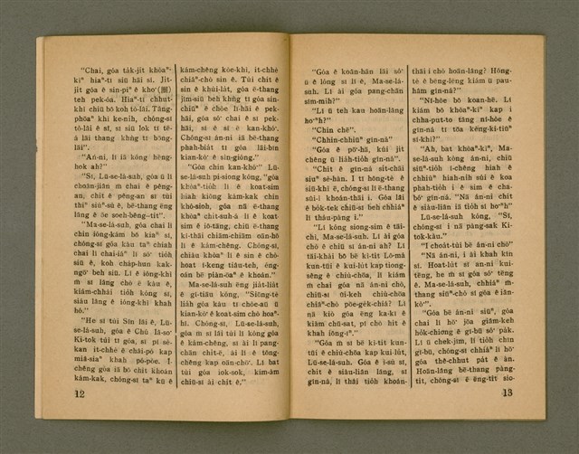 期刊名稱：Ka-têng ê Pêng-iú Tē 67 kî/其他-其他名稱：家庭ê朋友 第67期圖檔，第8張，共28張