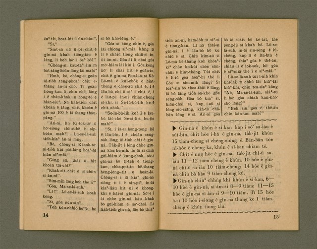 期刊名稱：Ka-têng ê Pêng-iú Tē 67 kî/其他-其他名稱：家庭ê朋友 第67期圖檔，第9張，共28張