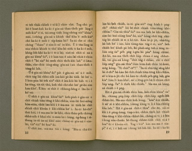 期刊名稱：Ka-têng ê Pêng-iú Tē 67 kî/其他-其他名稱：家庭ê朋友 第67期圖檔，第11張，共28張