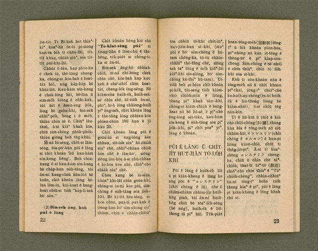 期刊名稱：Ka-têng ê Pêng-iú Tē 67 kî/其他-其他名稱：家庭ê朋友 第67期圖檔，第13張，共28張