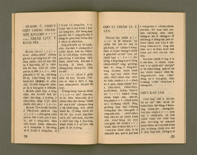 期刊名稱：Ka-têng ê Pêng-iú Tē 67 kî/其他-其他名稱：家庭ê朋友 第67期圖檔，第14張，共28張