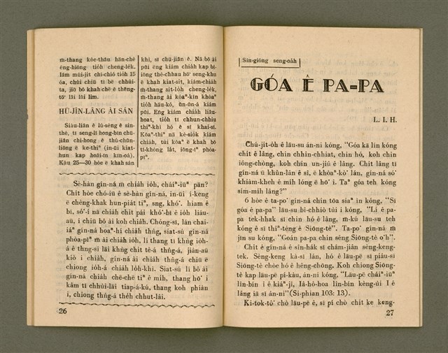 期刊名稱：Ka-têng ê Pêng-iú Tē 67 kî/其他-其他名稱：家庭ê朋友 第67期圖檔，第15張，共28張