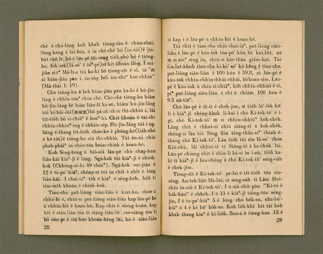 期刊名稱：Ka-têng ê Pêng-iú Tē 67 kî/其他-其他名稱：家庭ê朋友 第67期圖檔，第16張，共28張