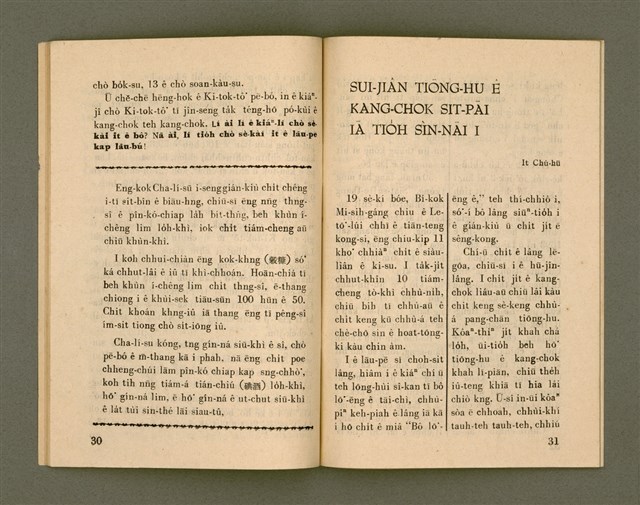 期刊名稱：Ka-têng ê Pêng-iú Tē 67 kî/其他-其他名稱：家庭ê朋友 第67期圖檔，第17張，共28張