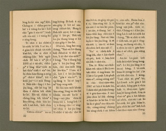 期刊名稱：Ka-têng ê Pêng-iú Tē 67 kî/其他-其他名稱：家庭ê朋友 第67期圖檔，第18張，共28張