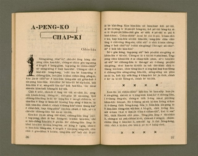 期刊名稱：Ka-têng ê Pêng-iú Tē 67 kî/其他-其他名稱：家庭ê朋友 第67期圖檔，第20張，共28張