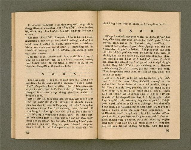 期刊名稱：Ka-têng ê Pêng-iú Tē 67 kî/其他-其他名稱：家庭ê朋友 第67期圖檔，第21張，共28張