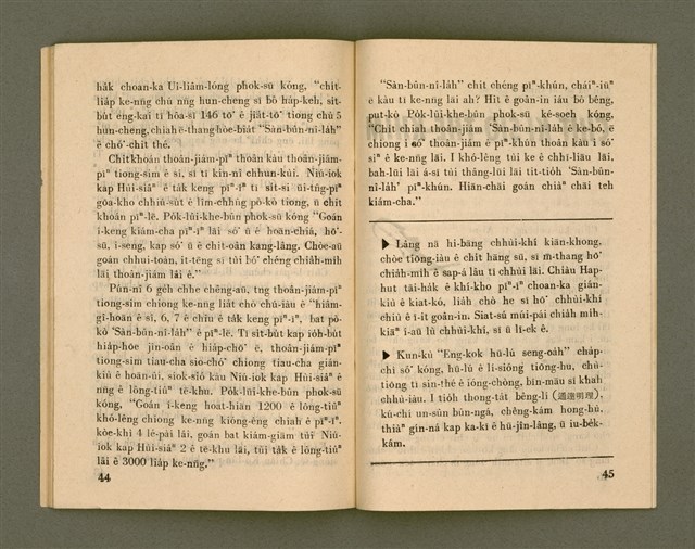 期刊名稱：Ka-têng ê Pêng-iú Tē 67 kî/其他-其他名稱：家庭ê朋友 第67期圖檔，第24張，共28張