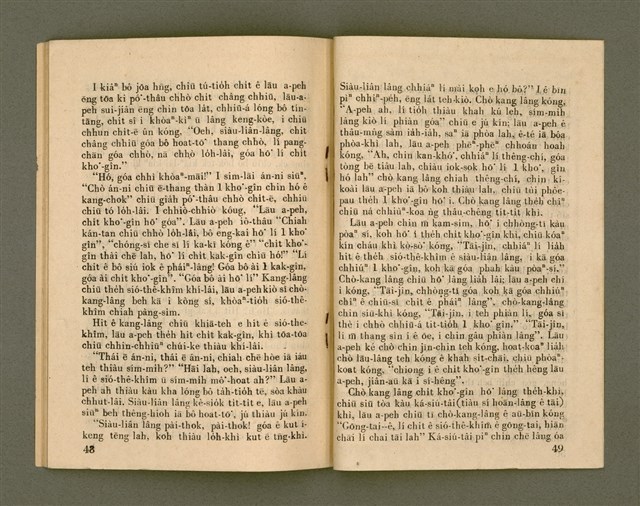 期刊名稱：Ka-têng ê Pêng-iú Tē 67 kî/其他-其他名稱：家庭ê朋友 第67期圖檔，第26張，共28張