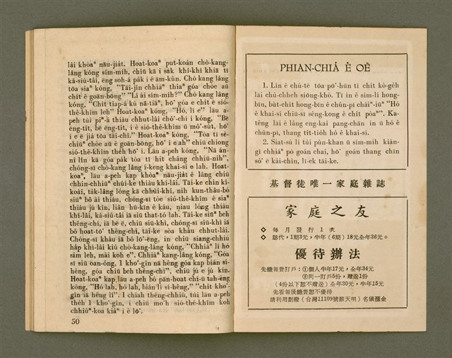 期刊名稱：Ka-têng ê Pêng-iú Tē 67 kî/其他-其他名稱：家庭ê朋友 第67期圖檔，第27張，共28張