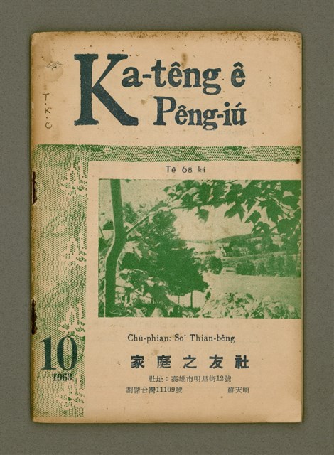 期刊名稱：Ka-têng ê Pêng-iú Tē 68 kî/其他-其他名稱：家庭ê朋友 第68期圖檔，第2張，共28張