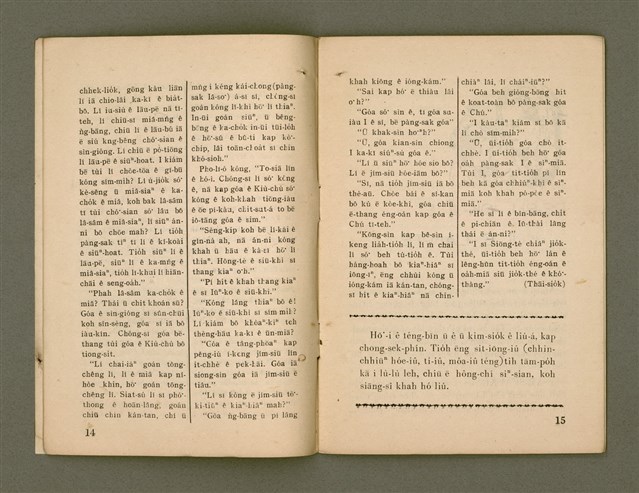 期刊名稱：Ka-têng ê Pêng-iú Tē 68 kî/其他-其他名稱：家庭ê朋友 第68期圖檔，第9張，共28張