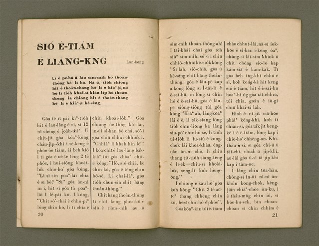 期刊名稱：Ka-têng ê Pêng-iú Tē 68 kî/其他-其他名稱：家庭ê朋友 第68期圖檔，第12張，共28張