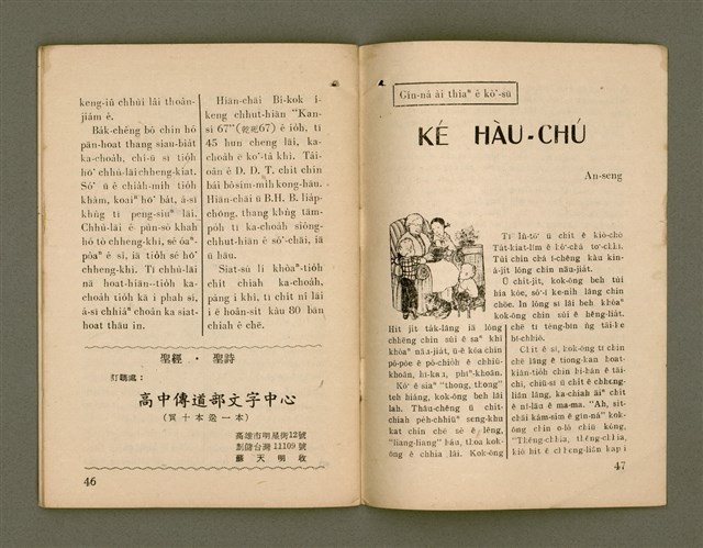 期刊名稱：Ka-têng ê Pêng-iú Tē 68 kî/其他-其他名稱：家庭ê朋友 第68期圖檔，第25張，共28張