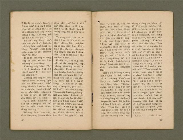 期刊名稱：Ka-têng ê Pêng-iú Tē 68 kî/其他-其他名稱：家庭ê朋友 第68期圖檔，第26張，共28張