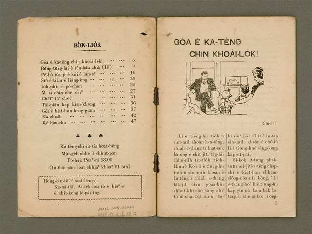 期刊名稱：Ka-têng ê Pêng-iú Tē 68 kî/其他-其他名稱：家庭ê朋友 第68期圖檔，第3張，共28張