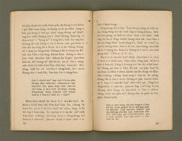 期刊名稱：Ka-têng ê Pêng-iú Tē 68 kî/其他-其他名稱：家庭ê朋友 第68期圖檔，第18張，共28張