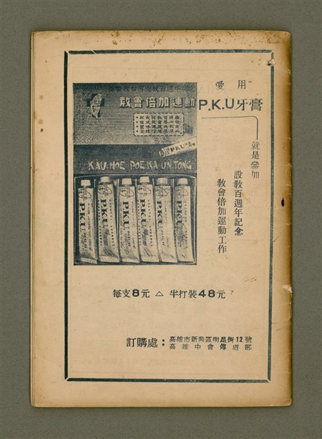 期刊名稱：Ka-têng ê Pêng-iú Tē 68 kî/其他-其他名稱：家庭ê朋友 第68期圖檔，第28張，共28張