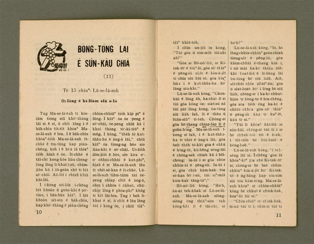 期刊名稱：Ka-têng ê Pêng-iú Tē 71 kî/其他-其他名稱：家庭ê朋友 第71期圖檔，第7張，共28張