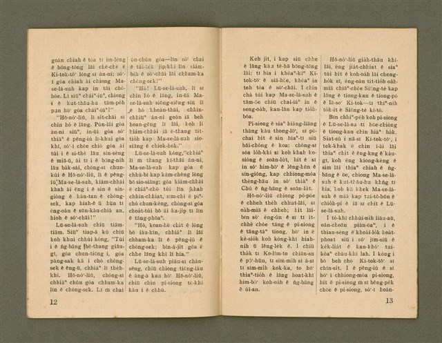 期刊名稱：Ka-têng ê Pêng-iú Tē 71 kî/其他-其他名稱：家庭ê朋友 第71期圖檔，第8張，共28張