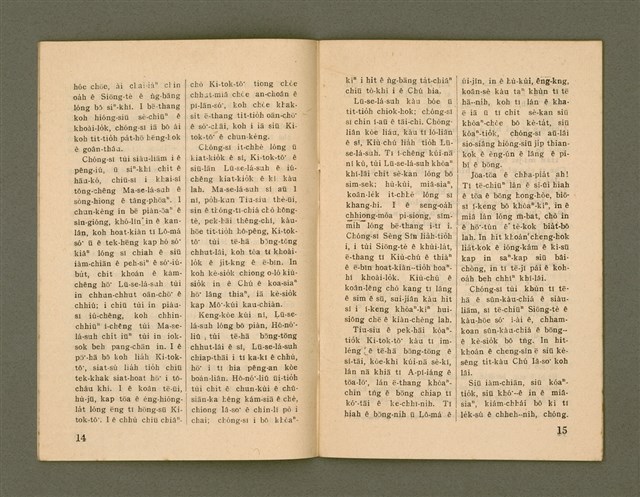 期刊名稱：Ka-têng ê Pêng-iú Tē 71 kî/其他-其他名稱：家庭ê朋友 第71期圖檔，第9張，共28張