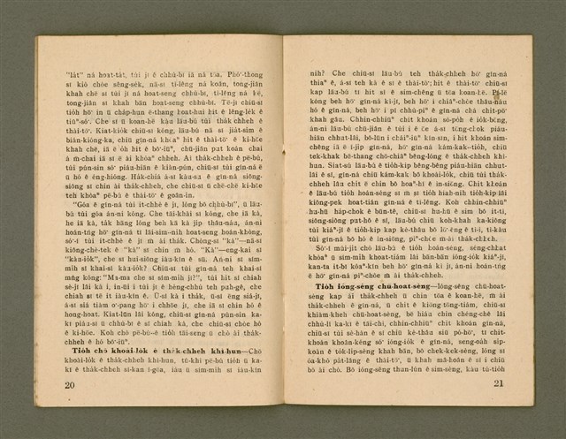 期刊名稱：Ka-têng ê Pêng-iú Tē 71 kî/其他-其他名稱：家庭ê朋友 第71期圖檔，第12張，共28張