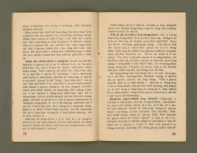 期刊名稱：Ka-têng ê Pêng-iú Tē 71 kî/其他-其他名稱：家庭ê朋友 第71期圖檔，第13張，共28張