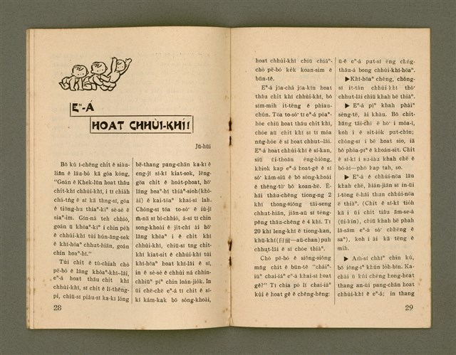 期刊名稱：Ka-têng ê Pêng-iú Tē 71 kî/其他-其他名稱：家庭ê朋友 第71期圖檔，第16張，共28張