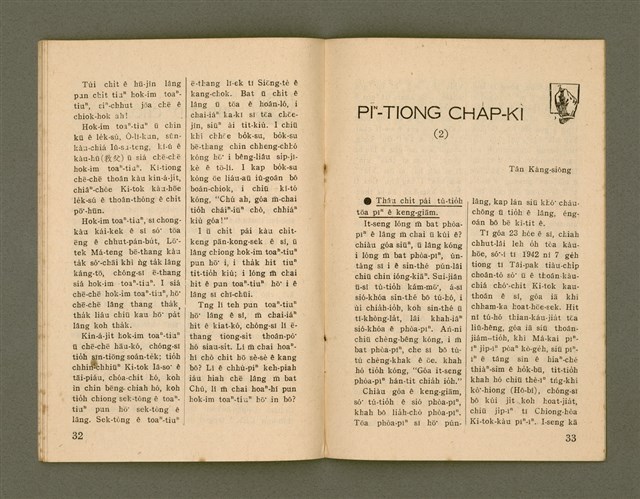 期刊名稱：Ka-têng ê Pêng-iú Tē 71 kî/其他-其他名稱：家庭ê朋友 第71期圖檔，第18張，共28張