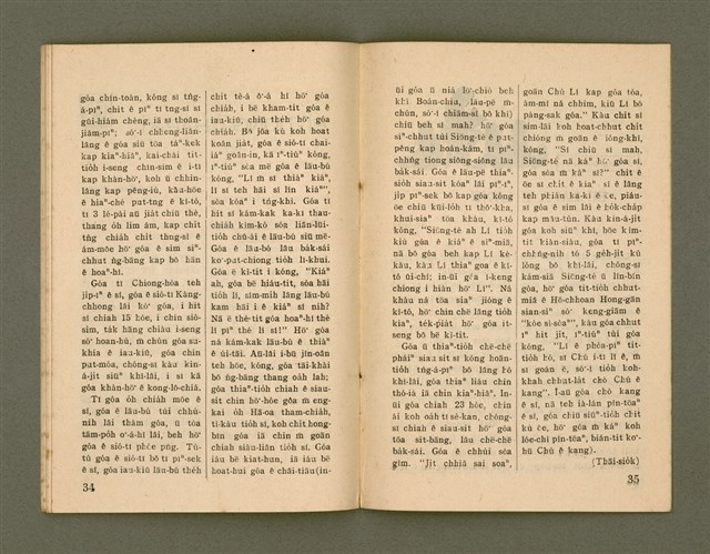 期刊名稱：Ka-têng ê Pêng-iú Tē 71 kî/其他-其他名稱：家庭ê朋友 第71期圖檔，第19張，共28張