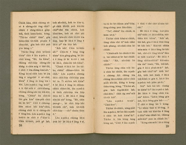 期刊名稱：Ka-têng ê Pêng-iú Tē 71 kî/其他-其他名稱：家庭ê朋友 第71期圖檔，第21張，共28張