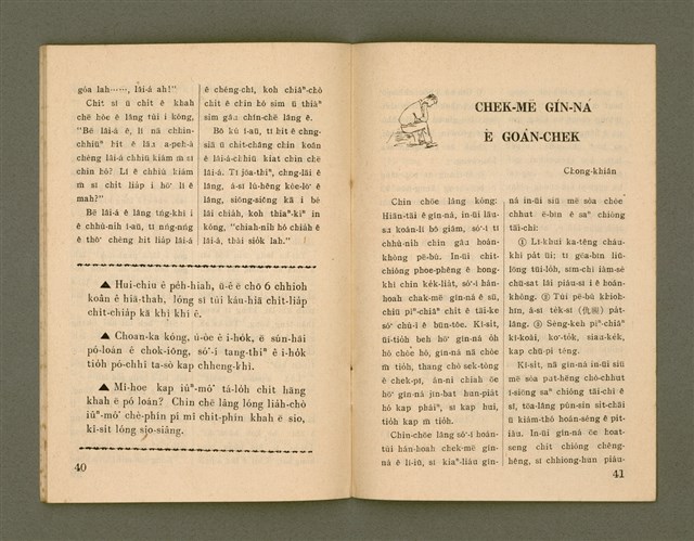 期刊名稱：Ka-têng ê Pêng-iú Tē 71 kî/其他-其他名稱：家庭ê朋友 第71期圖檔，第22張，共28張